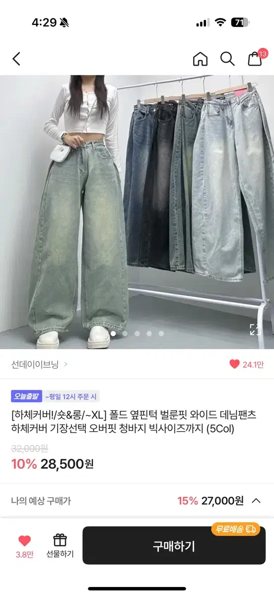 선데이이브닝 와이프팬츠 청바지 중청